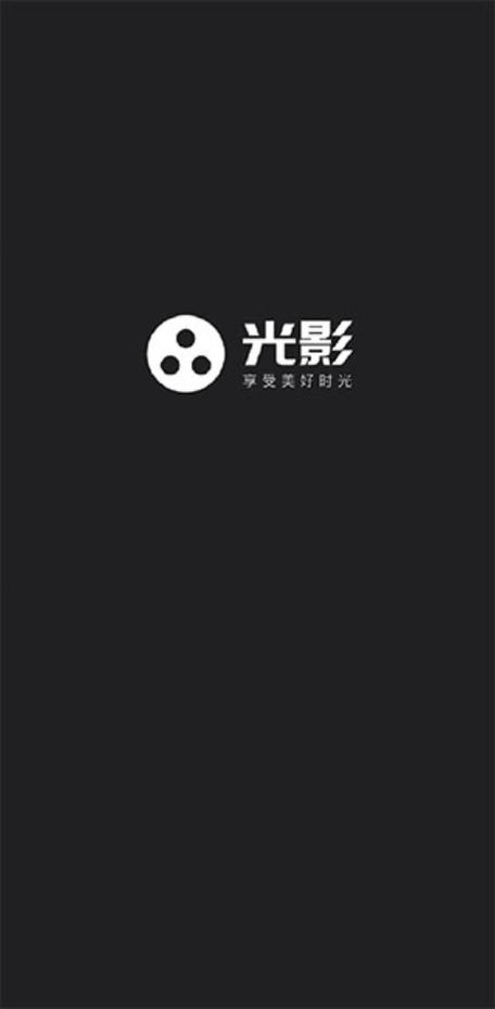 光影app官方最新版本2023破解版永久免费