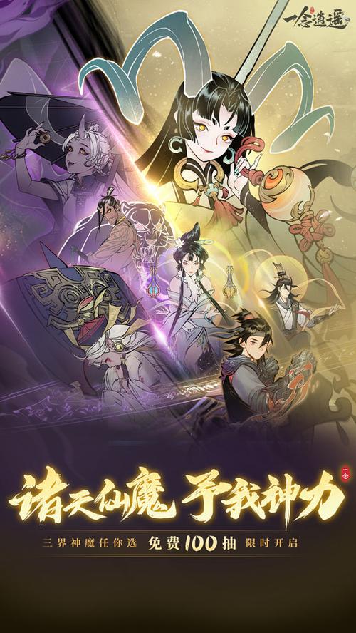 一念逍遥破解版无限修为无限资源下载