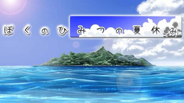 我的夏日秘密回忆