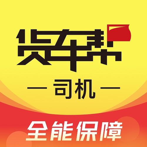 货运帮司机版安装