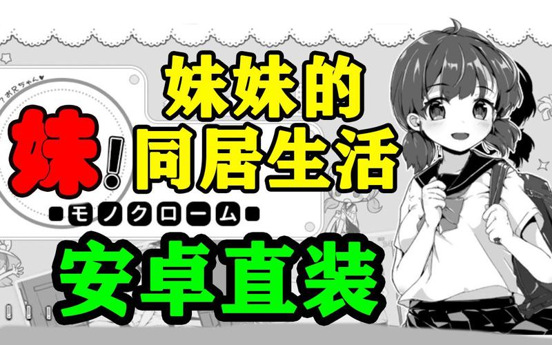 妹妹同居生活