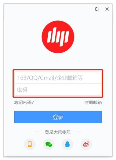 邮箱大师app安装到手机