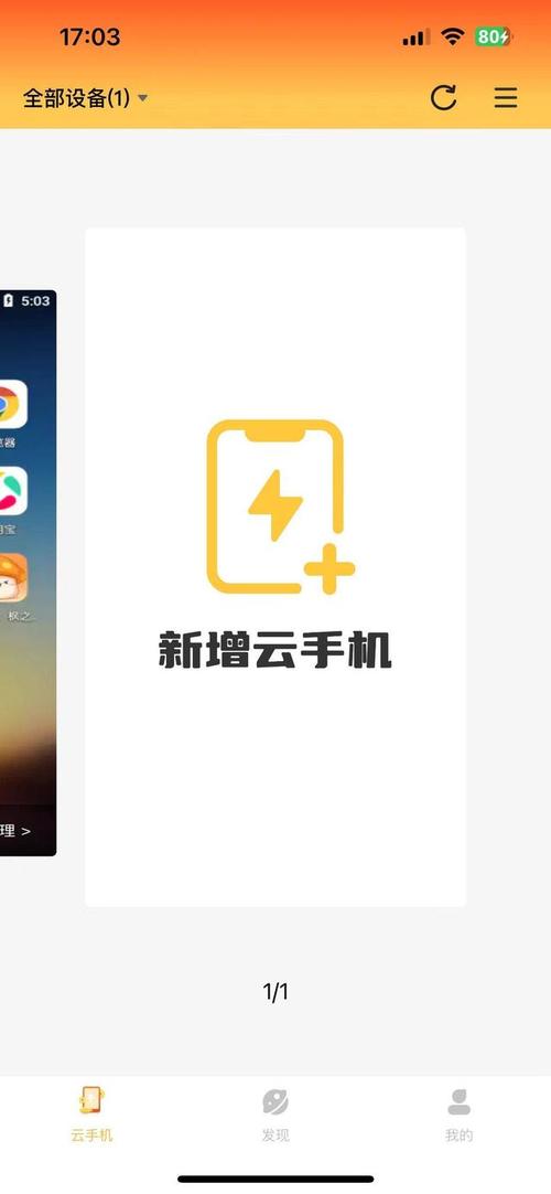 云手机免费破解版