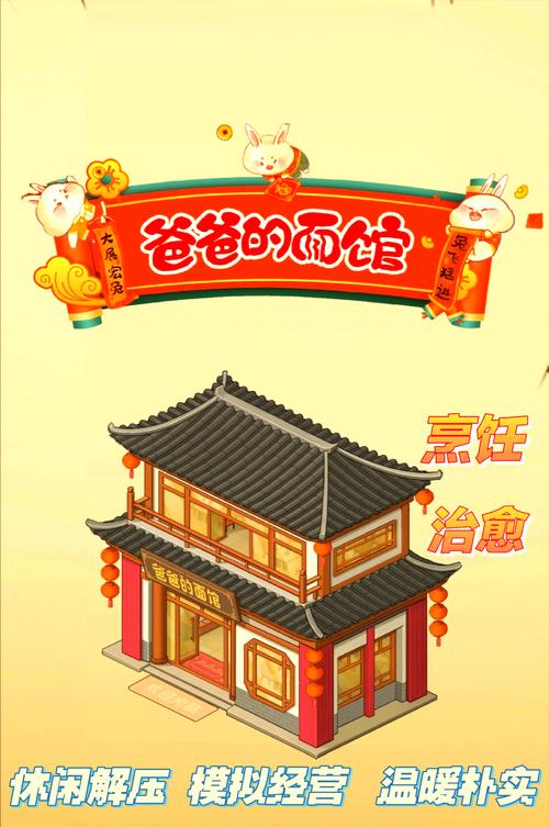 爸爸的面馆破解版无限金币免广广告下载