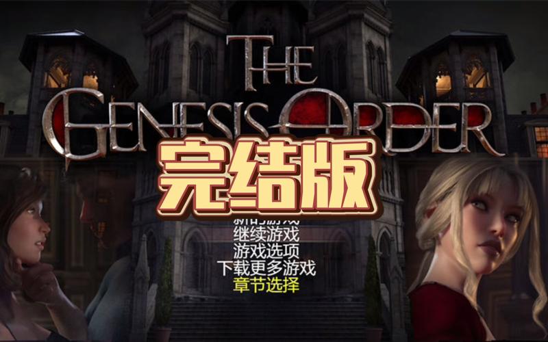 创世秩序完结版