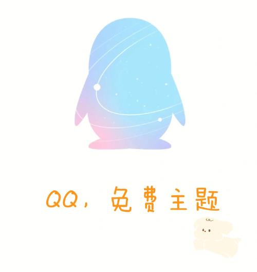 QQ美化包免费版链接截图