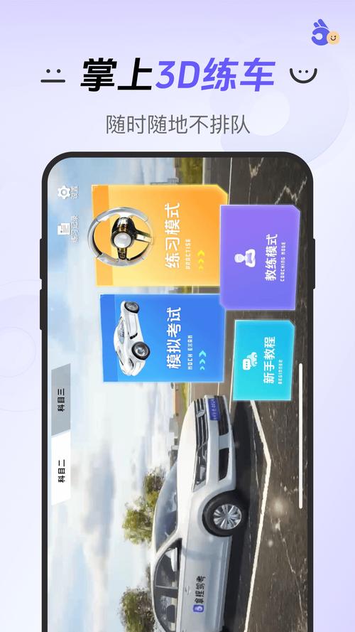 科目二app模拟器免费