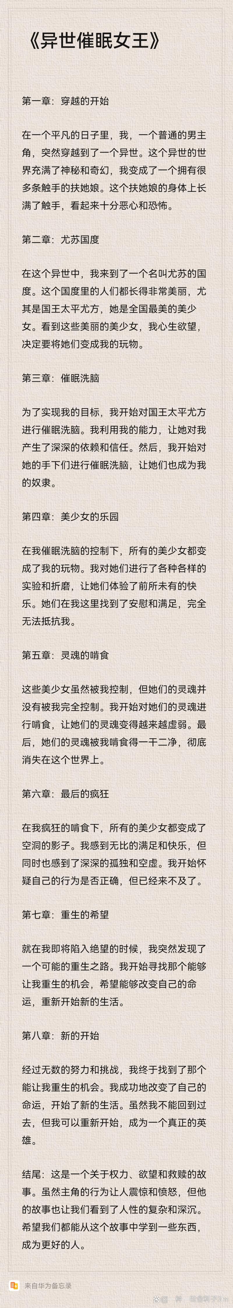催眠修改常识玩遍世界的小说无需付费版截图