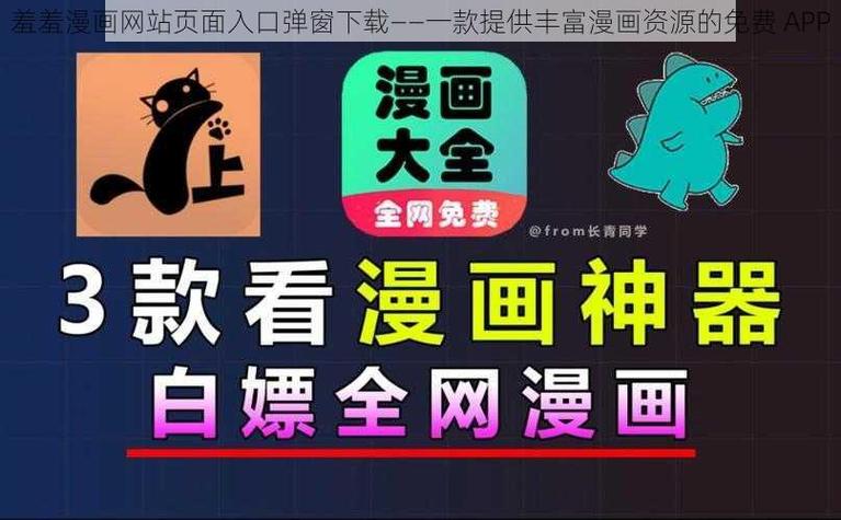 日韩羞羞漫画弹窗