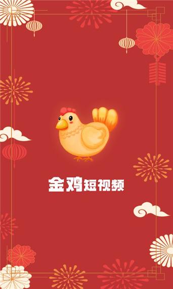 金鸡视频app官方下载最新版本更新内容