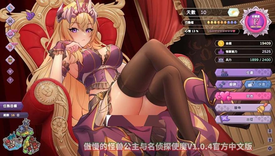 傲慢的怪兽公主版本下载截图