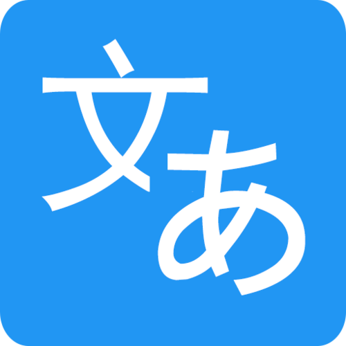 日语翻译官app官网