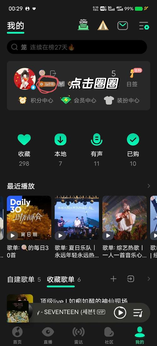 QQ音乐免费vip破解版光环加速版截图