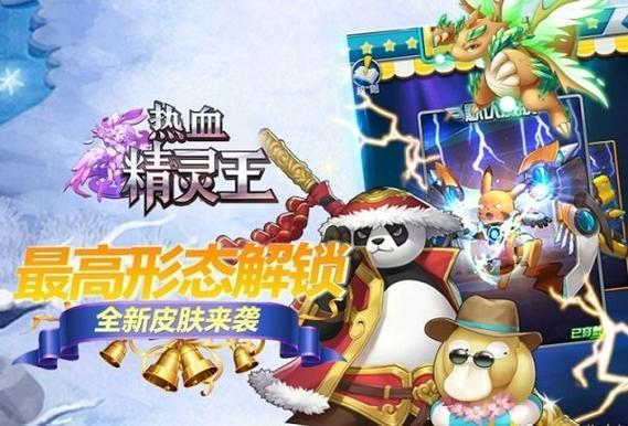 热血精灵王官网下载截图