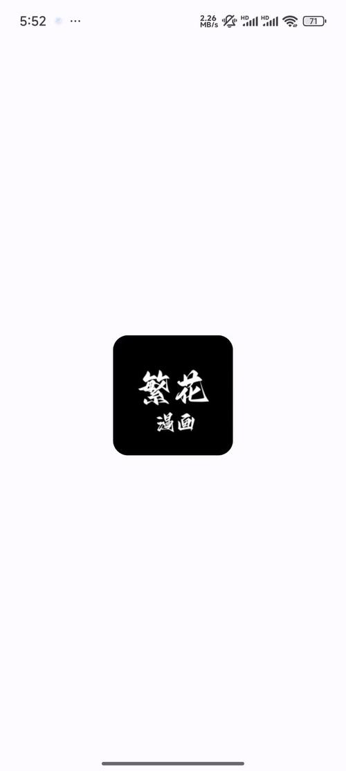 繁花漫画官方正版免费下载缩略图