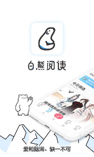 白熊阅读官网版