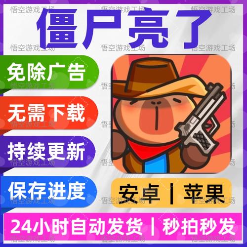 僵尸亮了无广告版