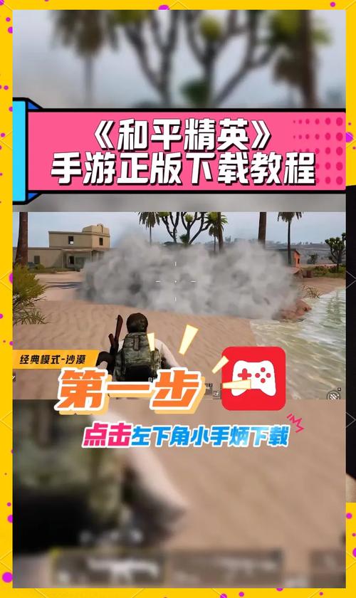 范围拾取下载教程和平精英安装免广告截图