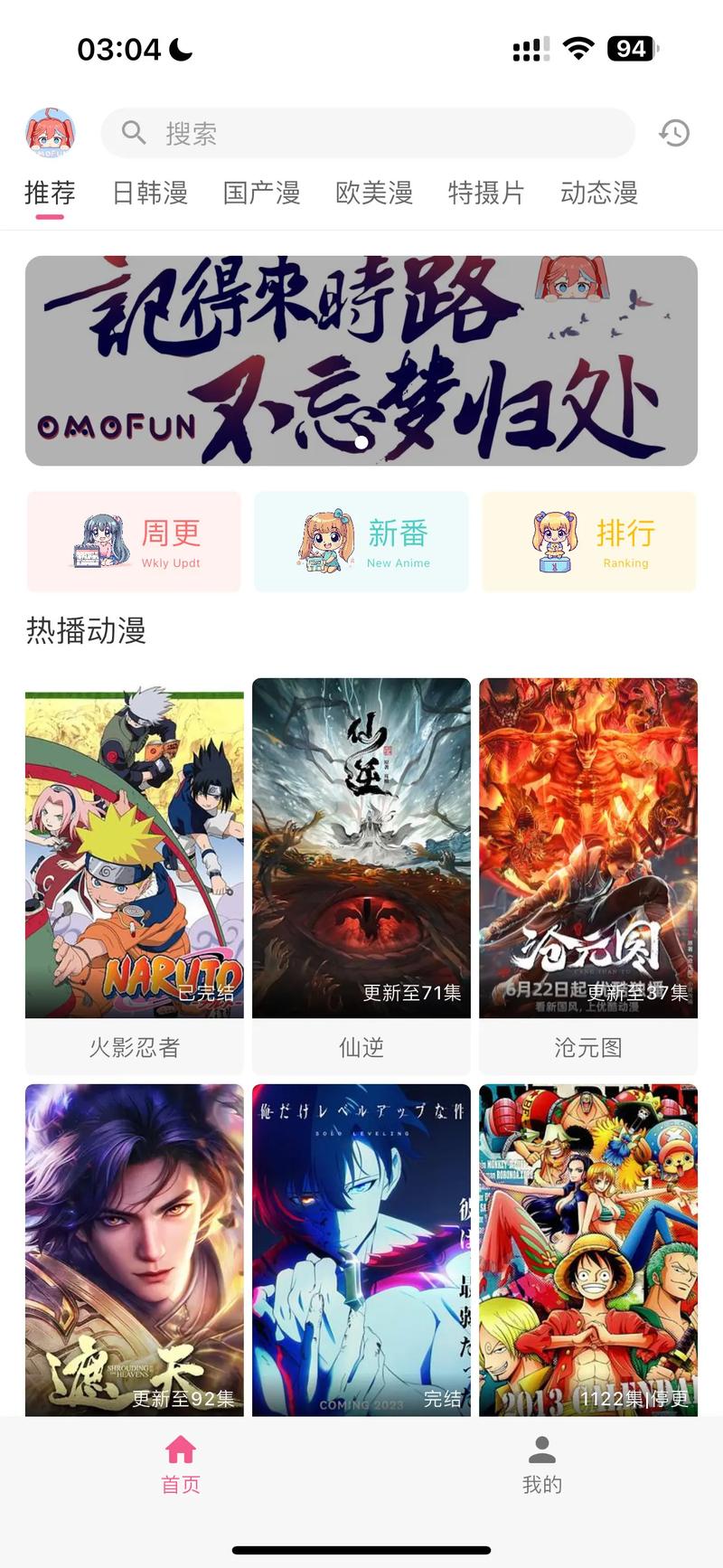 追新番app版截图