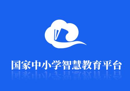 智慧教育平台app安装图标