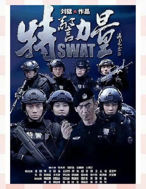 特警力量52全集完整版免费观看截图