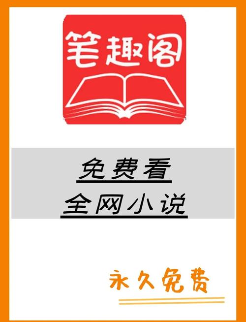 笔趣阁纯净版永久vip版截图