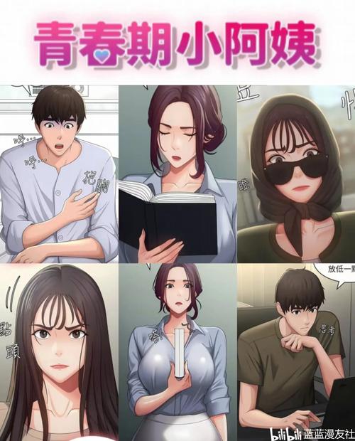 青春期小阿姨漫画画免费画完整版截图