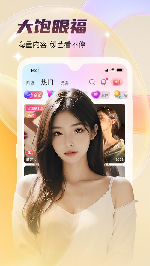 蜜语直播安装免广告