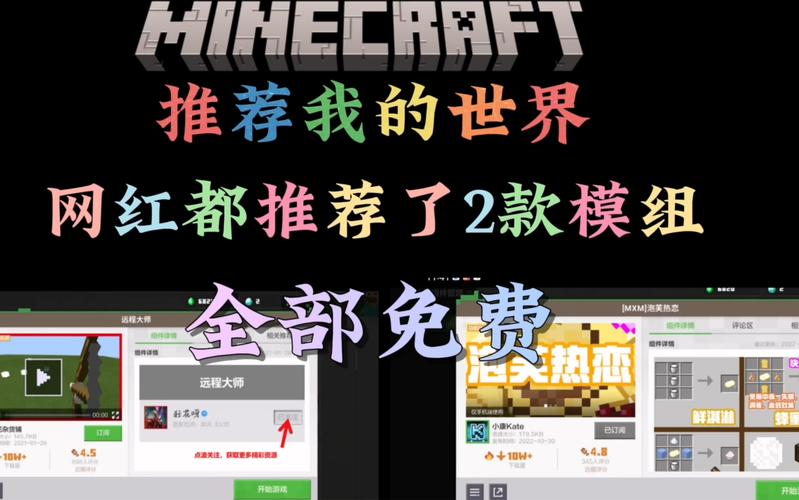我的世界最好玩的模组全部免费