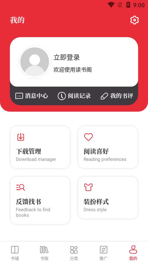 读书阁下载安装最新版截图