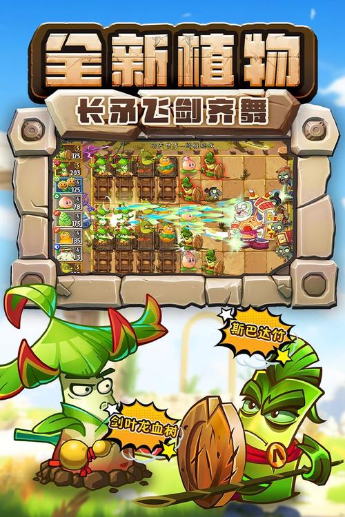 植物大战僵尸2全五阶破解版下载