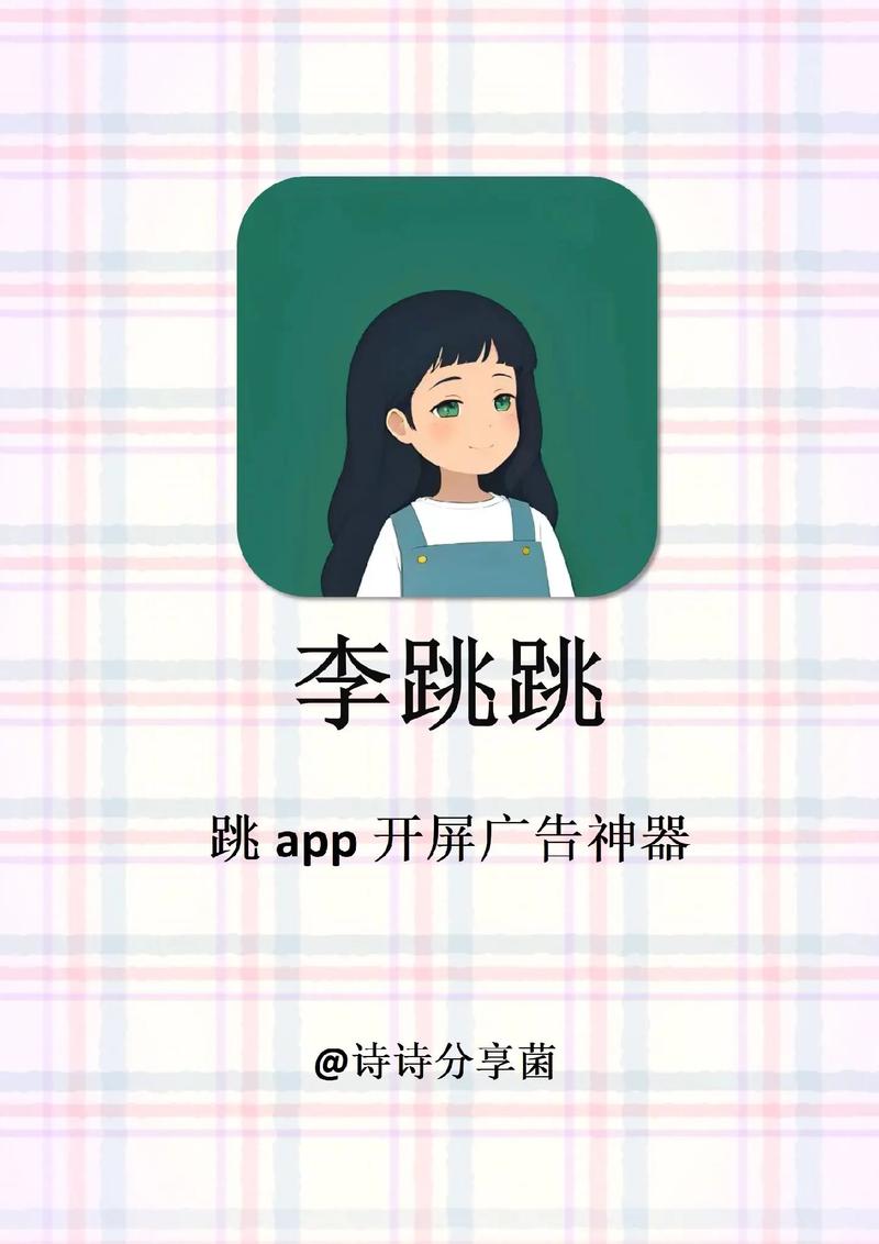 微信跳一跳开挂神器去广告安卓版图标