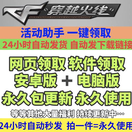 穿越火线活动一键领取助手官网
