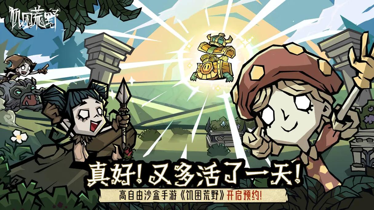 饥困荒野下载安装中文版