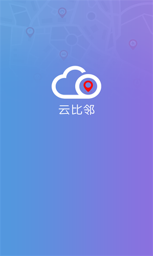 云比邻app官网下载