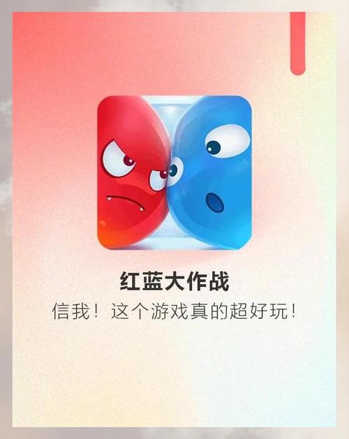 红蓝大作战2破解版无限金币无广告红包正版