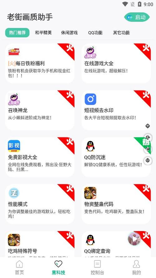 老街画质助手最新版答案4字