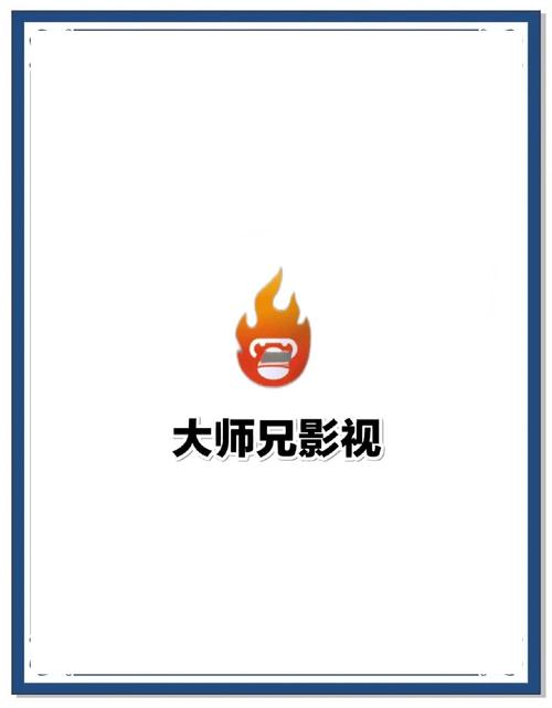 新大师兄影视2025官方正版正版