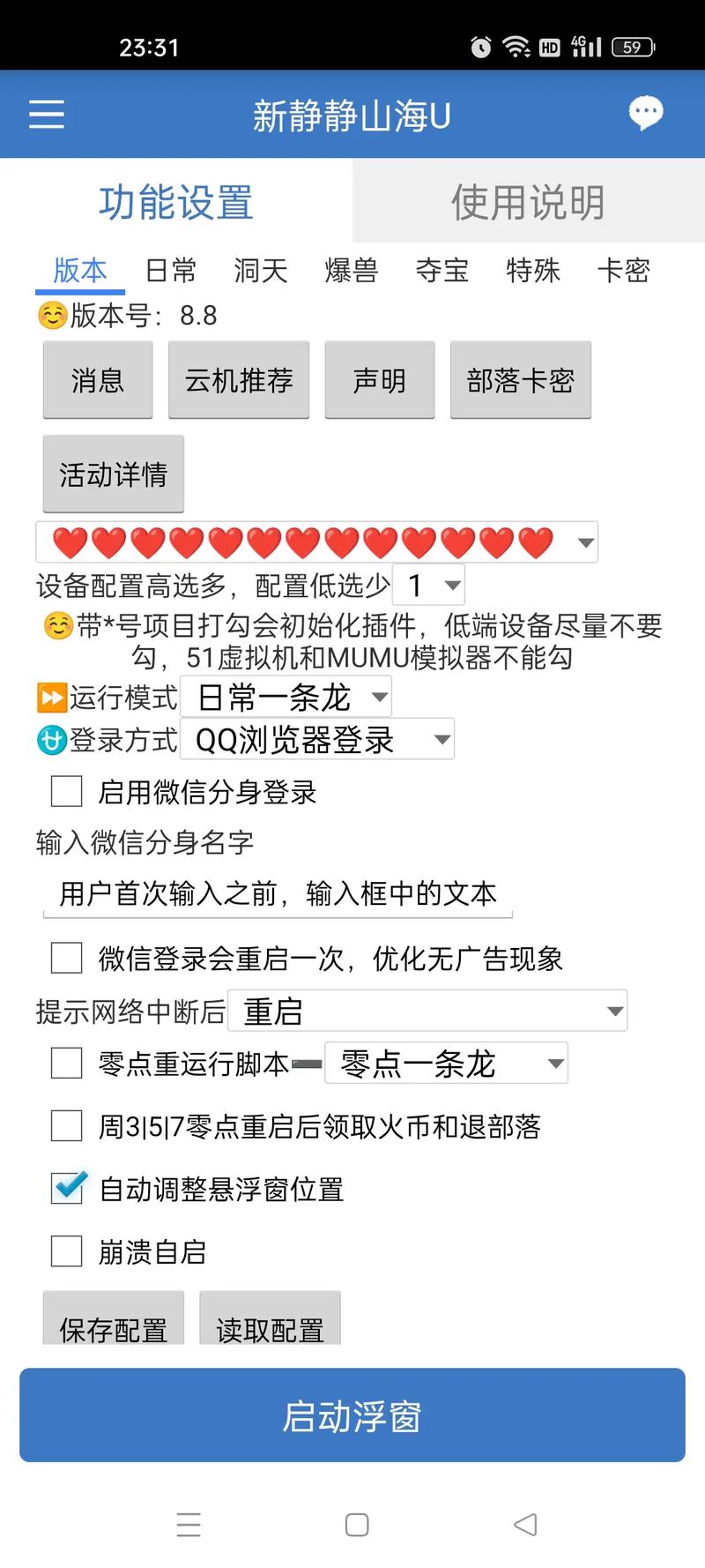山海经助手脚本免费官方无限阅读币版