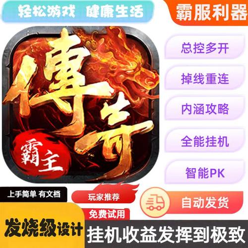 传奇霸主辅助免费版中文最新版截图