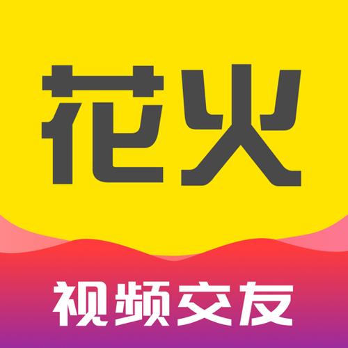 花火视频改名后叫什么截图