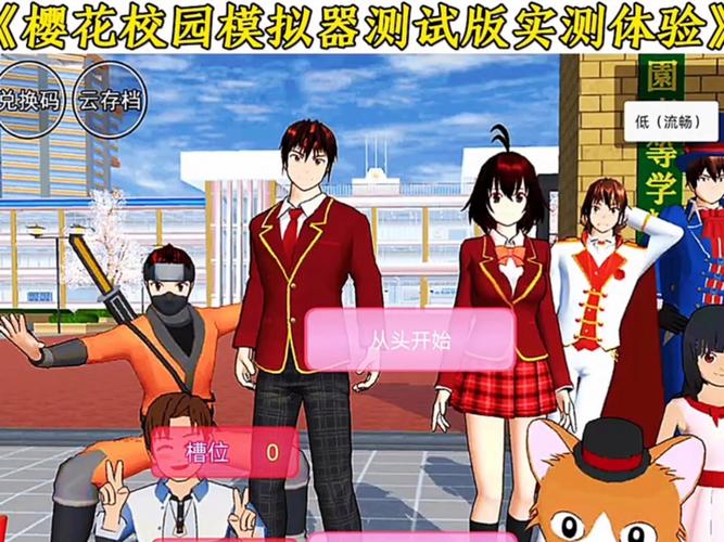 樱花校园模拟器测试版（无广告）2025正版截图