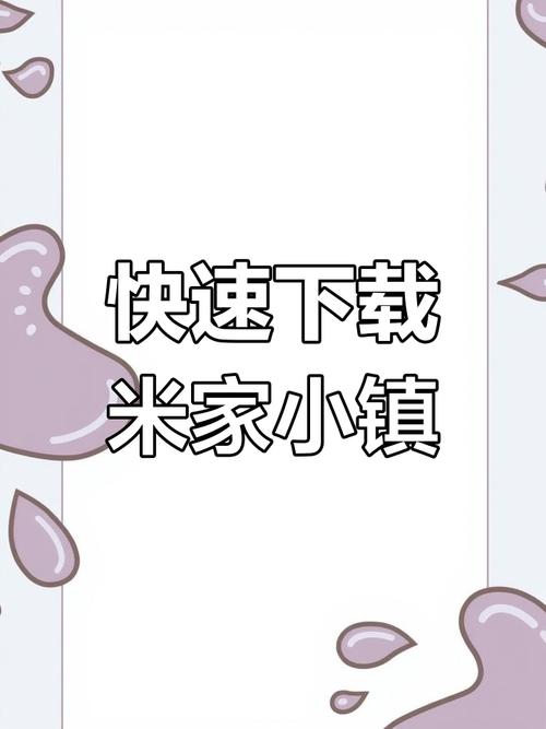 3322下载米加小镇免广告破解版图标