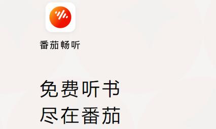 番茄畅听小说免费下载安装