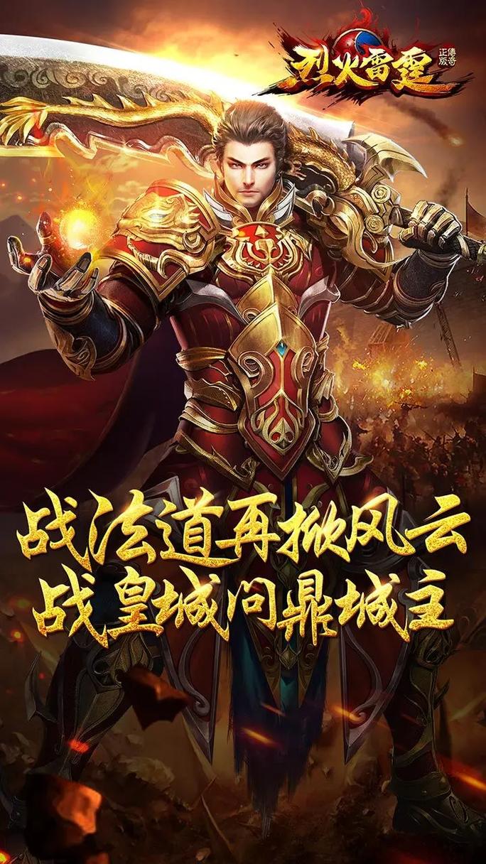 烈火雷霆手机版安装
