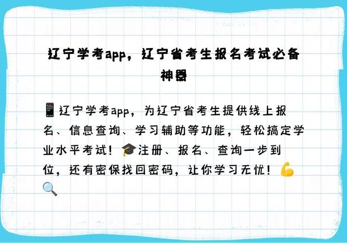 辽宁学考官方版下载地址手机在线观看