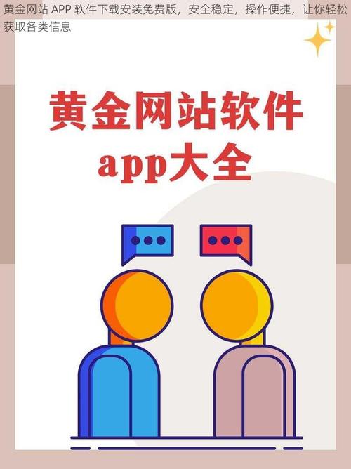 黄网站软件app下载入口免费安装
