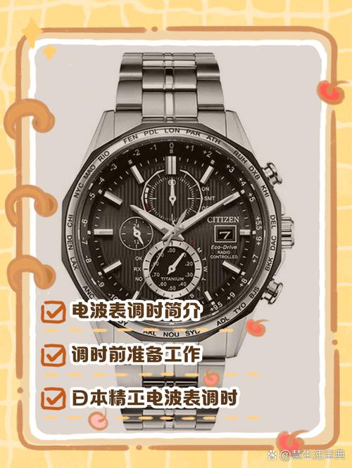 电波表调时间视频怎么调