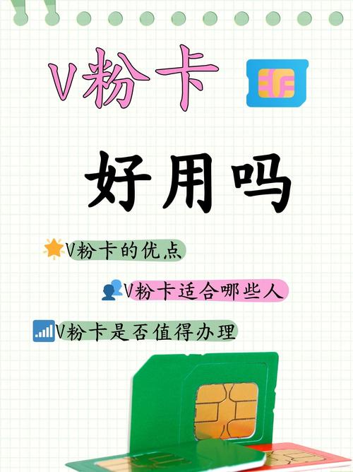 V粉卡用什么免流截图