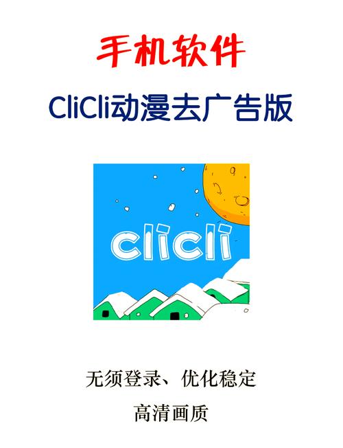 clicli无广告版本无付费版截图